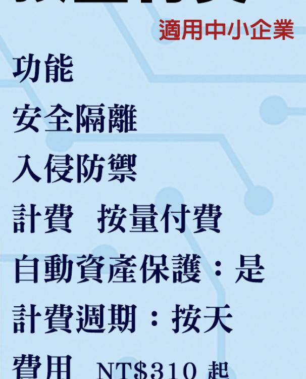 按量付費（中小企業適用） photo